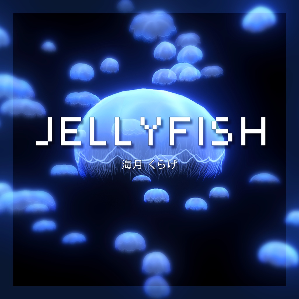 クラゲパーティクル / Jellyfish Particle