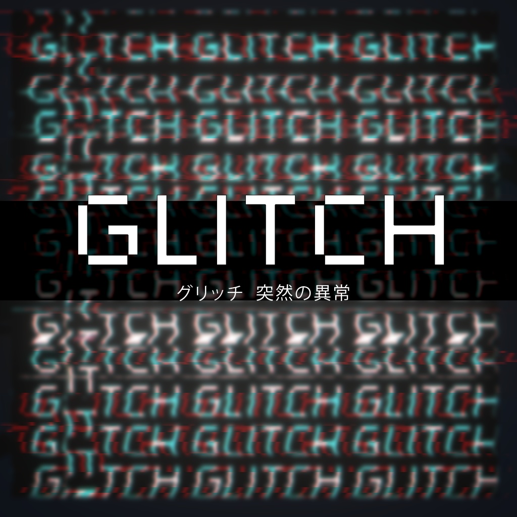 究極のグリッチシェーダー / Ultimate Glitch Shader