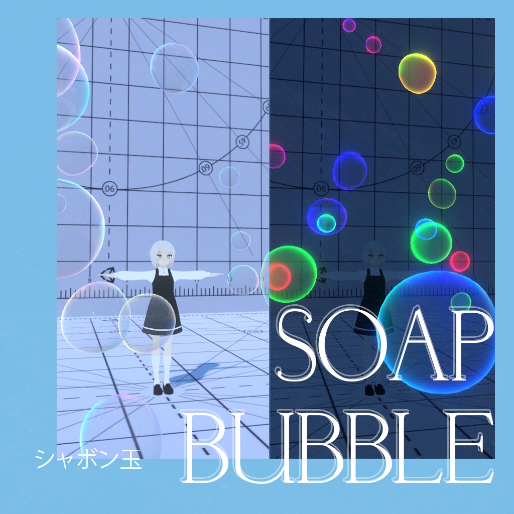 【無料】Soap Bubble Particle / シャボン玉パーティクル