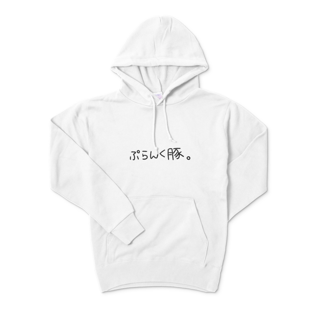 ぷらんく豚。パーカー