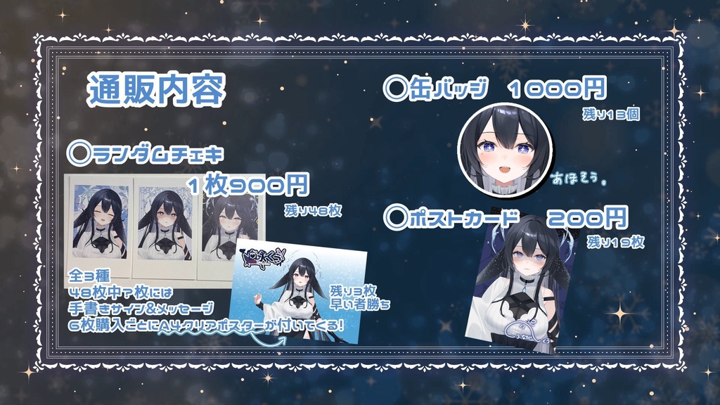 オフラインイベントグッズ事後通販