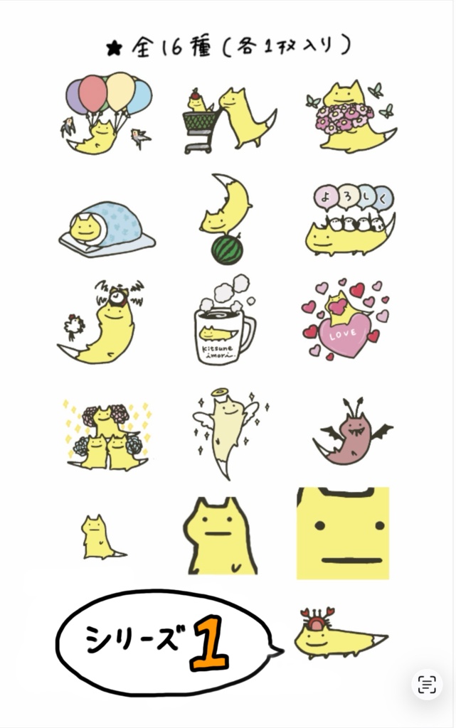 キツネイモリのフレークシール1・2