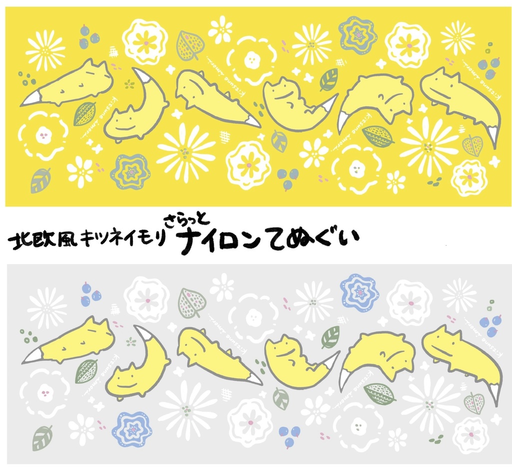 ナイロンてぬぐい