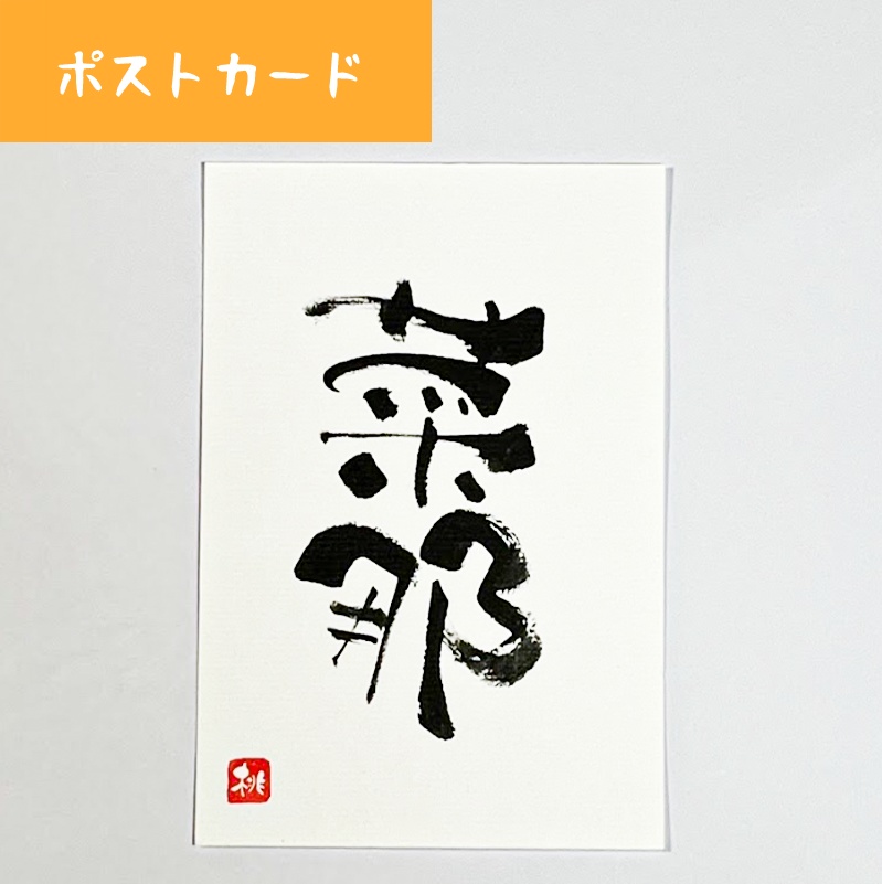 名前のみor短い言葉