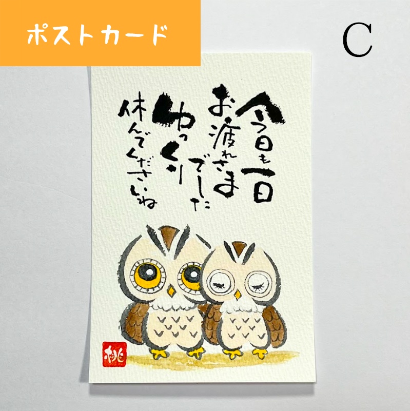 定型フクロウ【ポストカード】