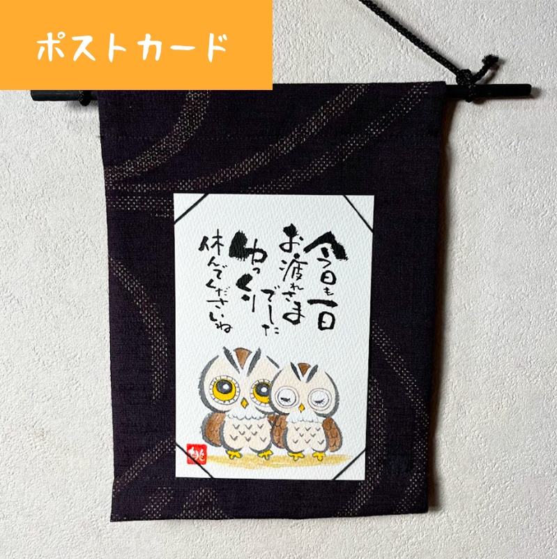 定型フクロウ【ポストカード】
