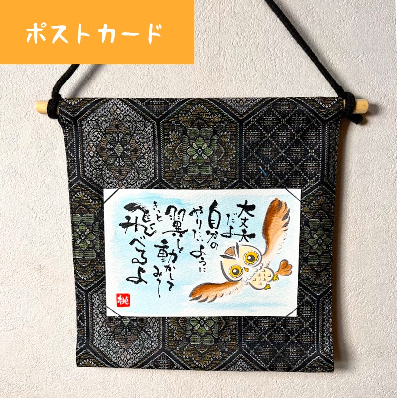 定型フクロウ【ポストカード】