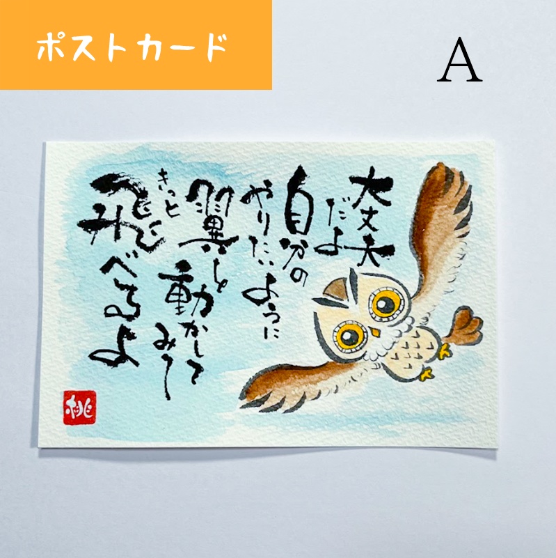 定型フクロウ【ポストカード】