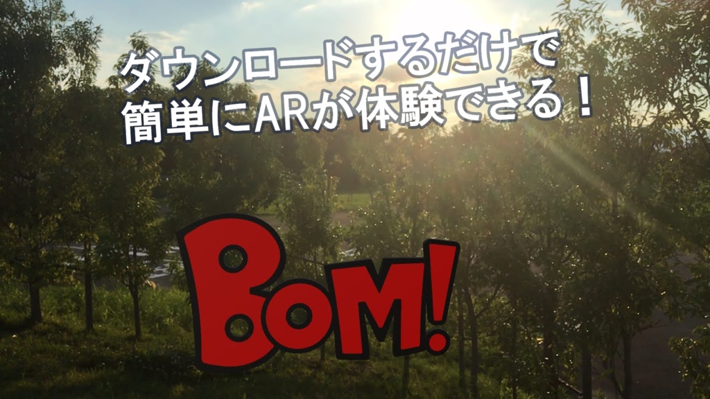アメコミ風効果音AR「BOM！」