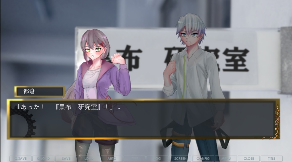 歯車延命 第4話 『to the 黒布研』