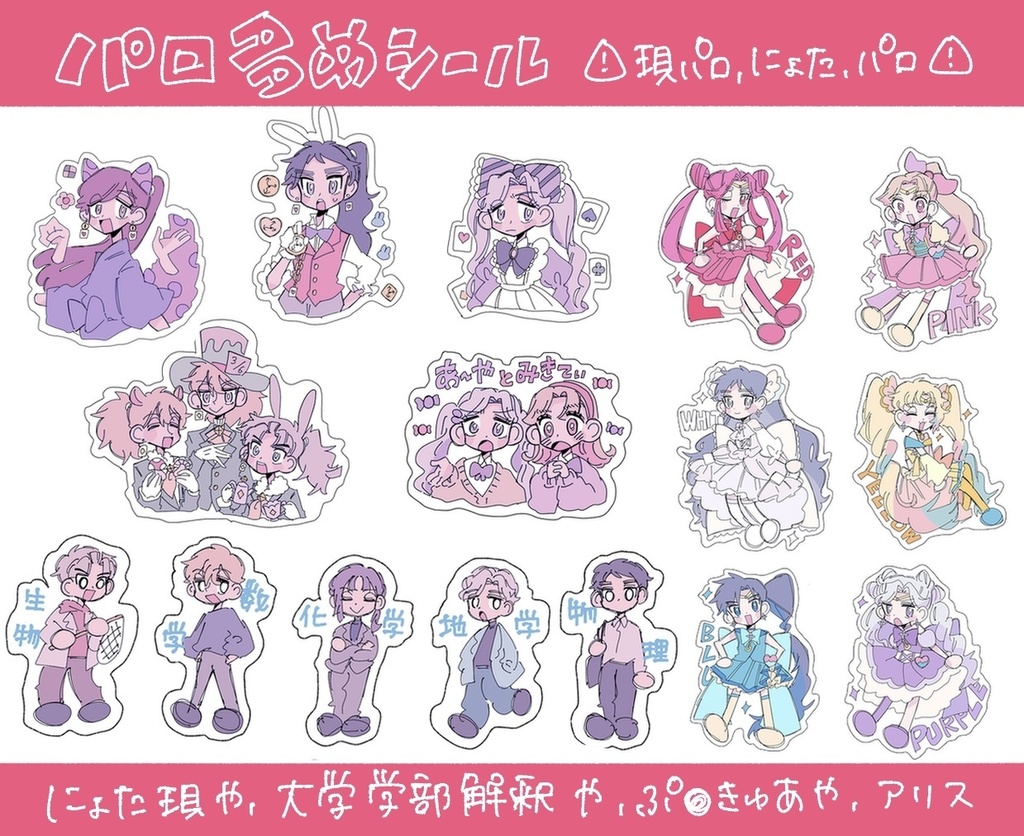 パロ多めシール💓💓