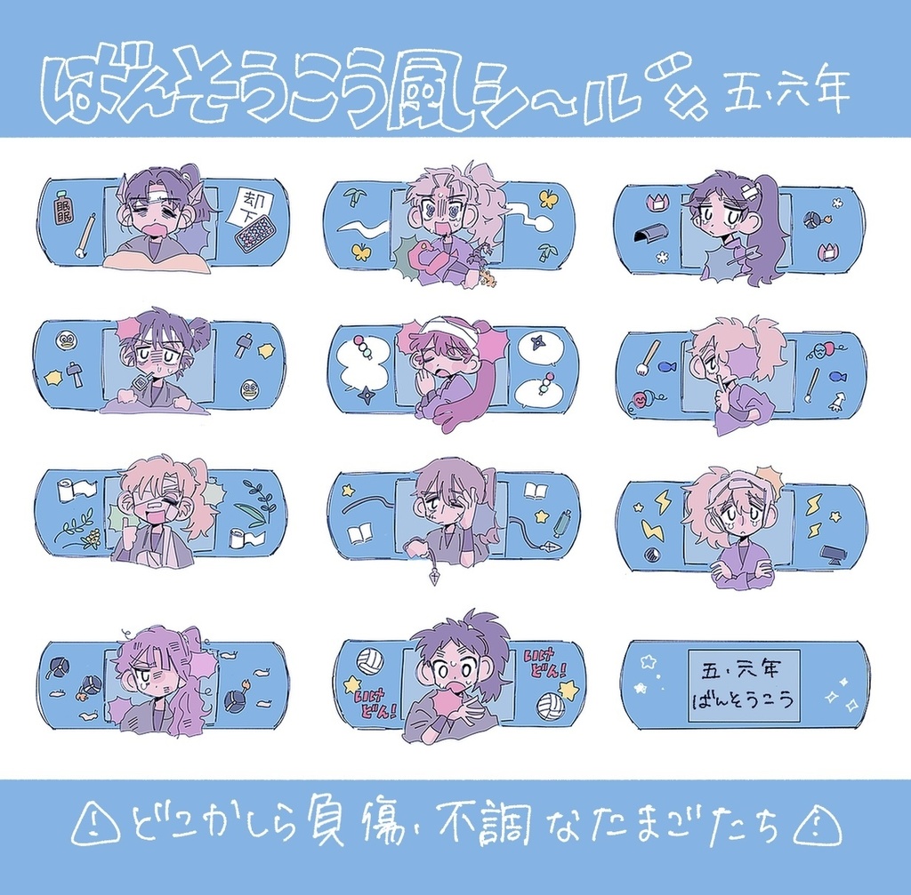 ばんそうこう風シール🌟🌟🌟