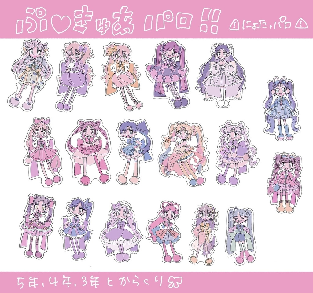 ぷ〇きゅあパロシール🩷ྀི🩷ྀི🩷ྀི🩷ྀི