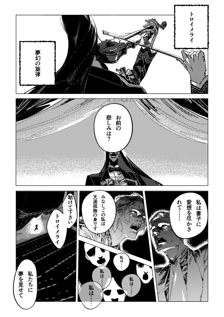 トロイメライ(日本語/Japanese)