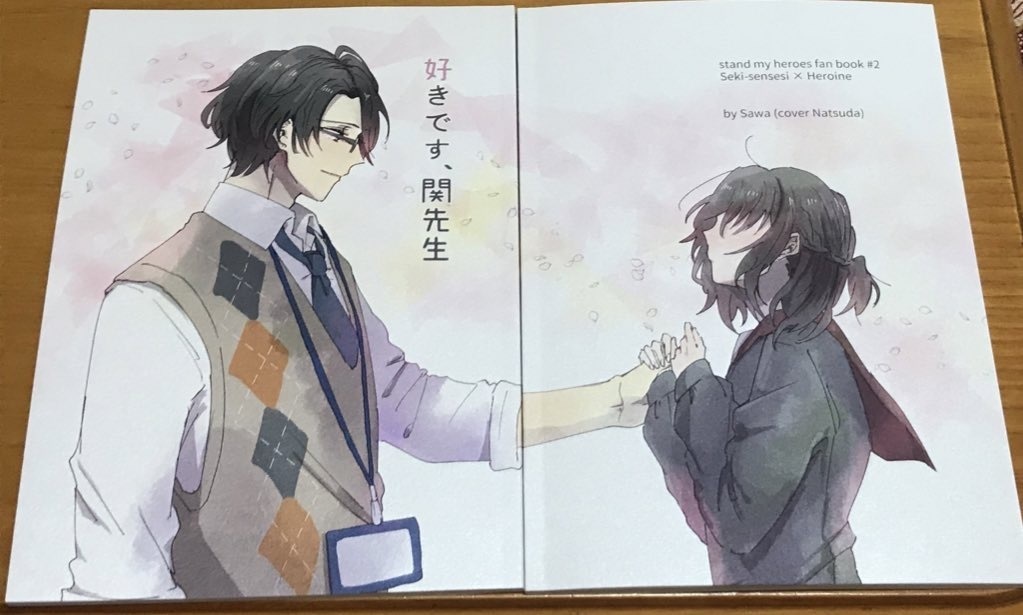 「好きです、関先生。」後編