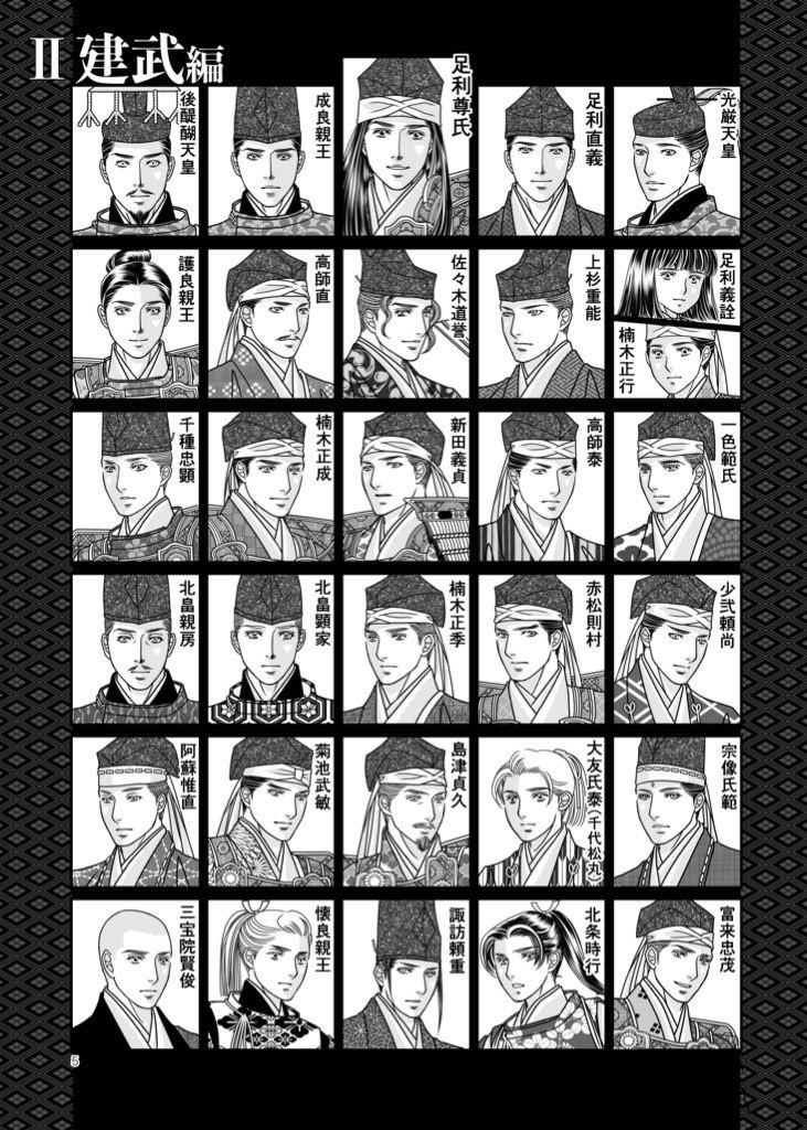 ◉歴史まんが『足利尊氏 Ⅱ 建武編』