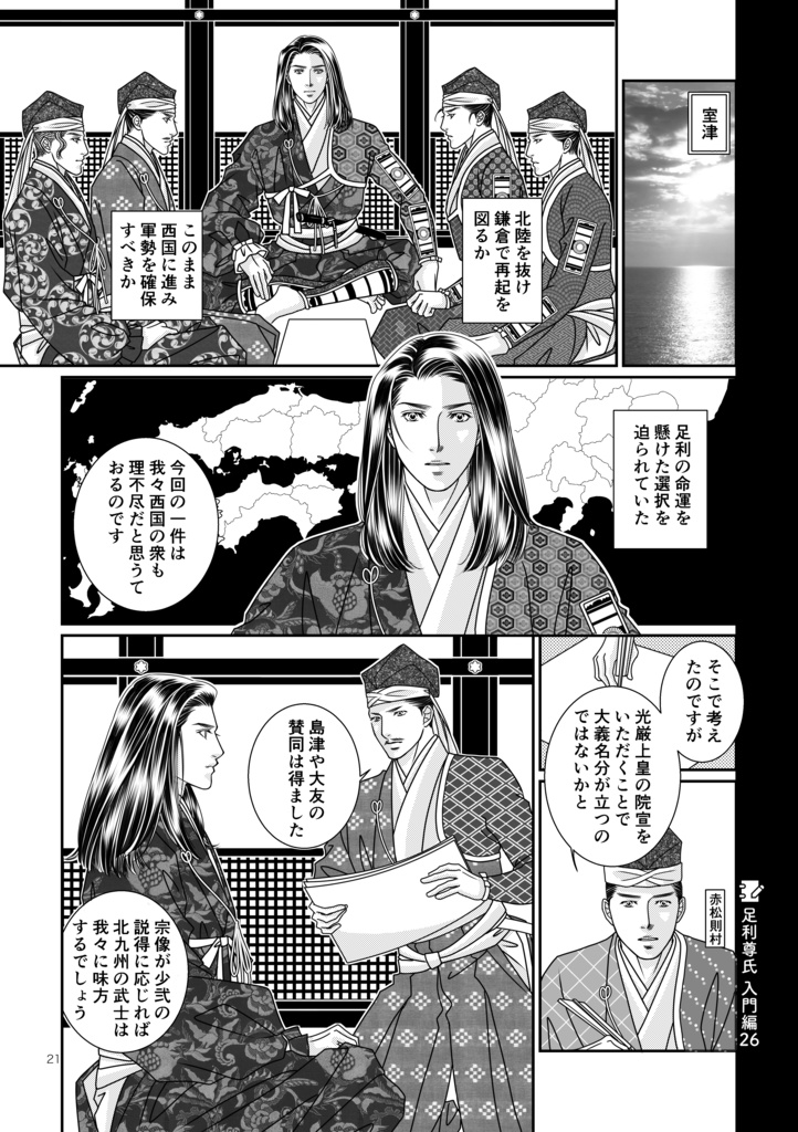 ◉歴史まんが『足利尊氏 Ⅱ 建武編』