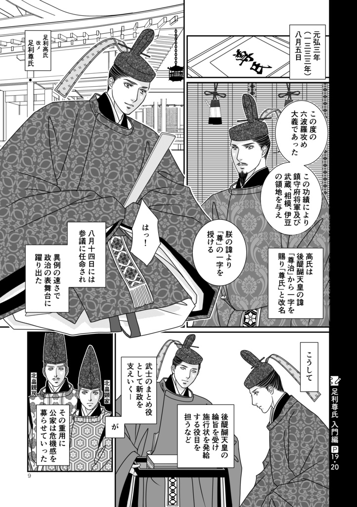 ◉歴史まんが『足利尊氏 Ⅱ 建武編』