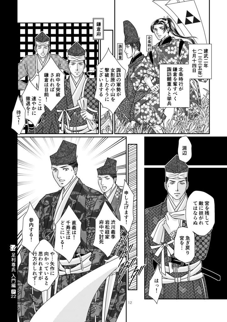 ◉歴史まんが『足利尊氏 Ⅱ 建武編』