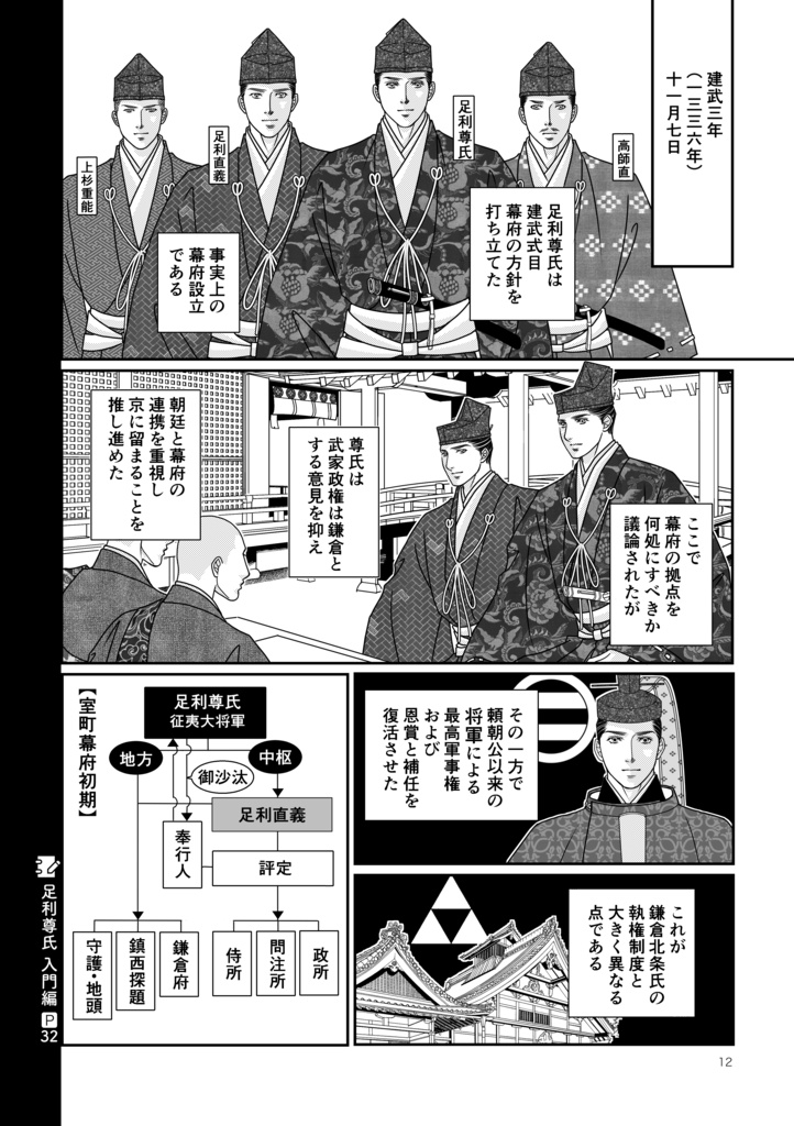 ◉歴史まんが『足利尊氏 Ⅲ 観応編』