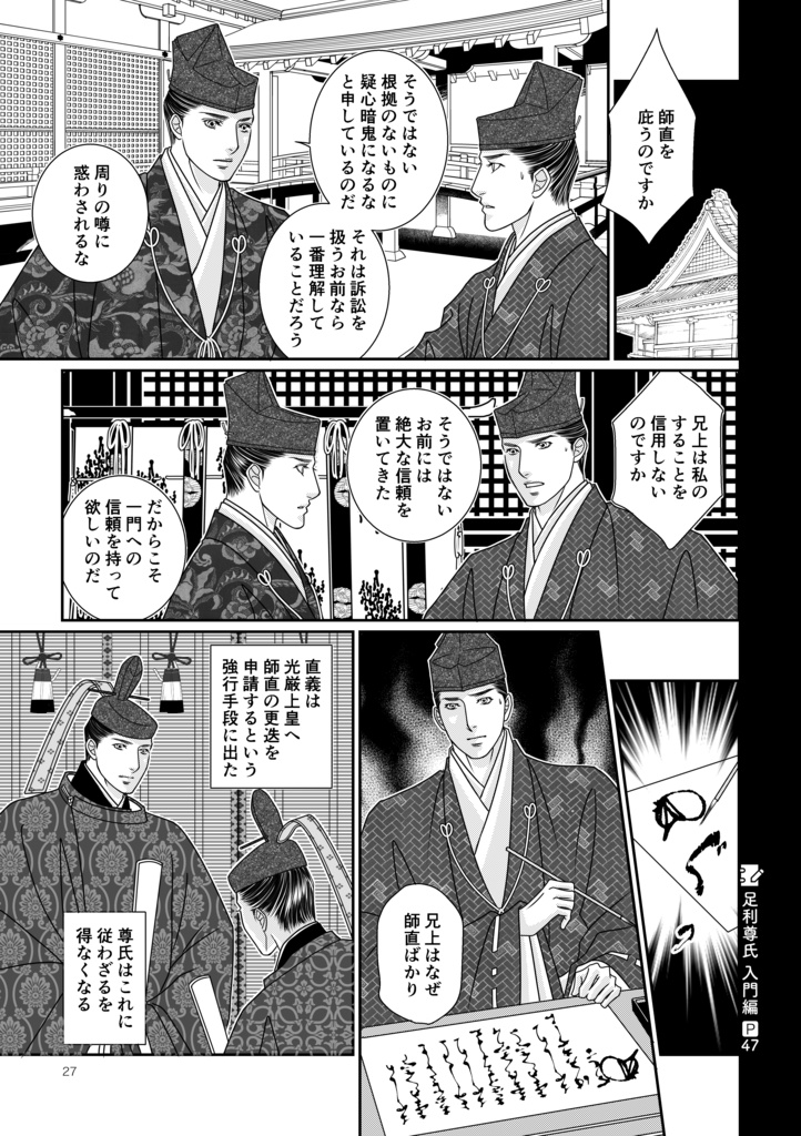 ◉歴史まんが『足利尊氏 Ⅲ 観応編』