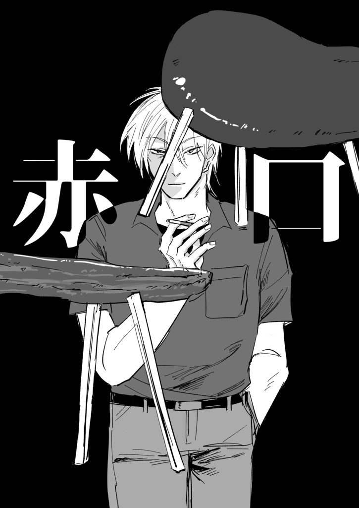 赤口