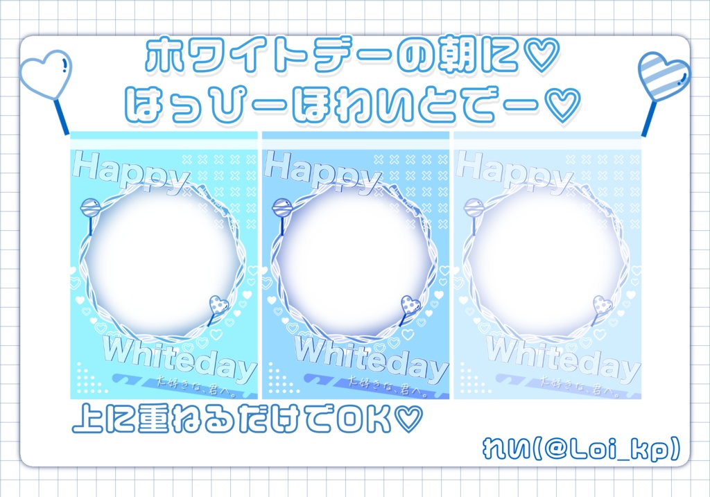 おはV ホワイトデー💙