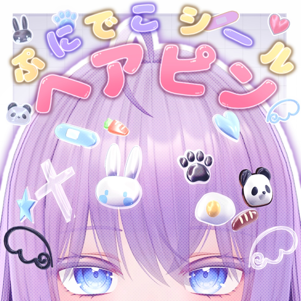\ぷにでこシールヘアピン/【VRChat想定】
