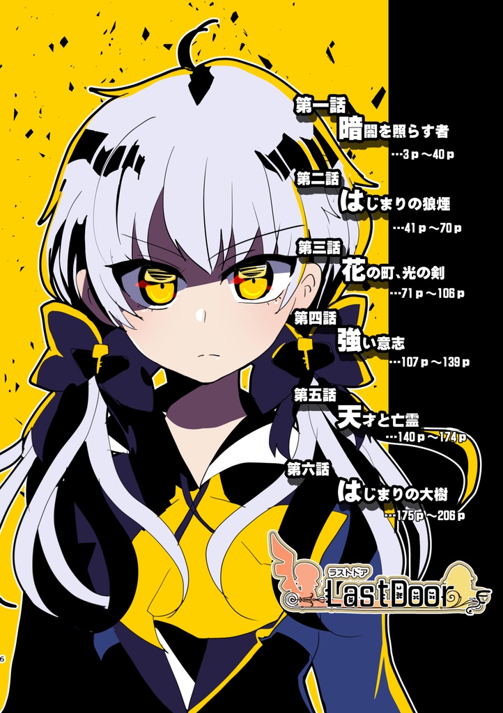 LastDoorラストドアⅠ(1~3巻再録本)A5/212p