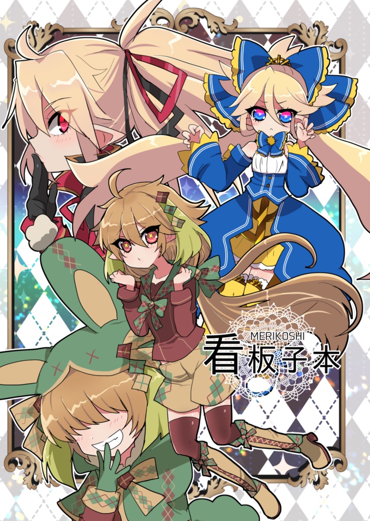 MERIKOSHI看板子本