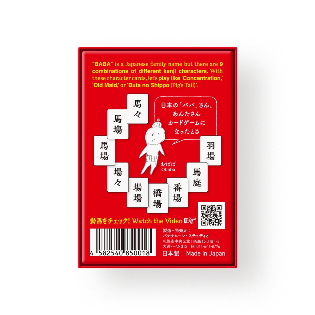 ババカード(カードゲーム)