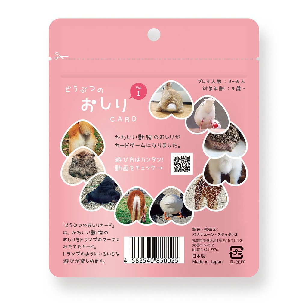 どうぶつのおしりCARD(カードゲーム)
