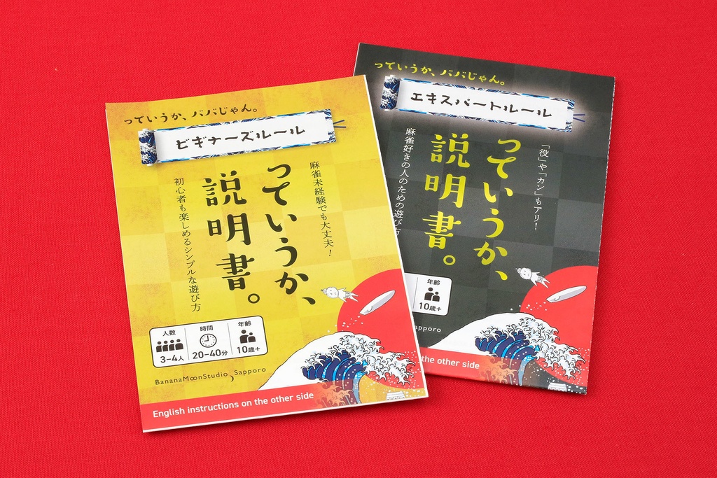 っていうか、ババじゃん。(ボードゲーム)