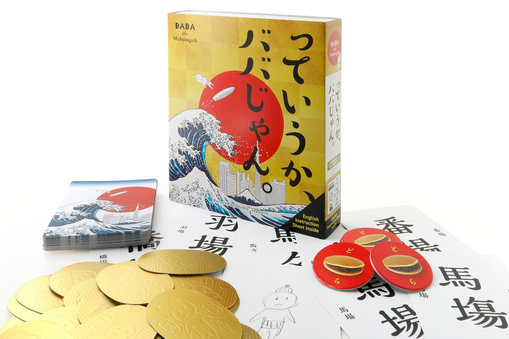 っていうか、ババじゃん。(ボードゲーム)