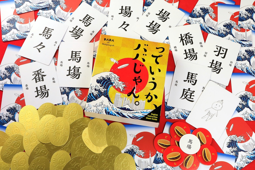 っていうか、ババじゃん。(ボードゲーム)