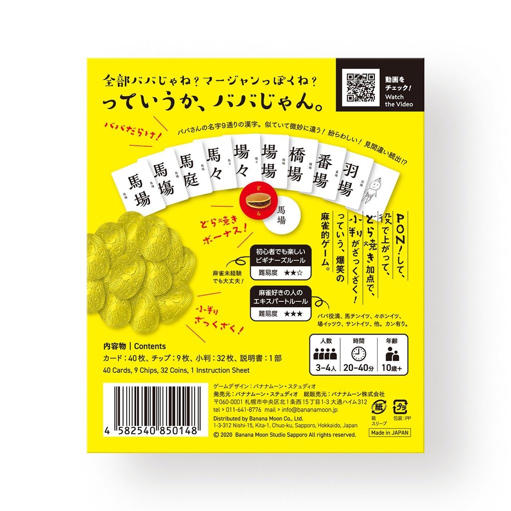 っていうか、ババじゃん。(ボードゲーム)