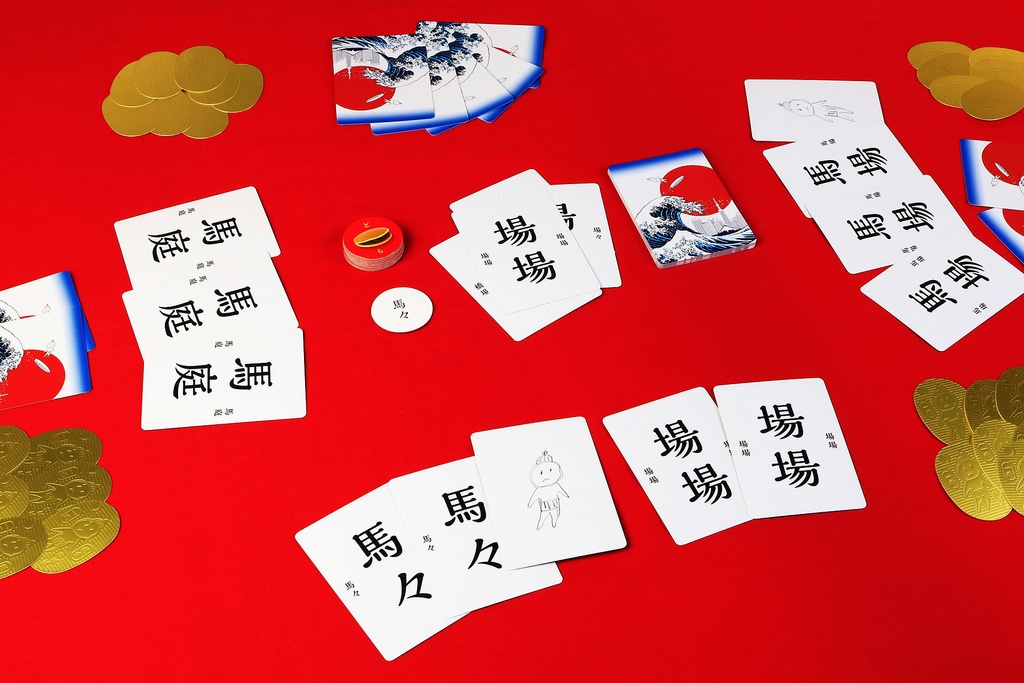 っていうか、ババじゃん。(ボードゲーム)