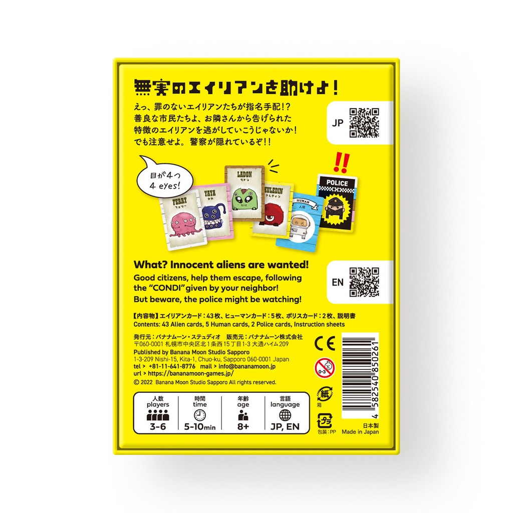 Pipo(ピポ)=無実のエイリアンたち=(カードゲーム)