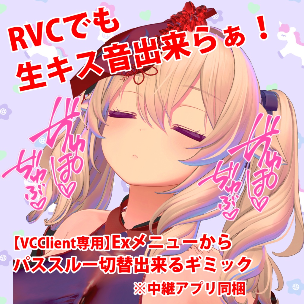 【VC Client専用】EXメニュー用パススルースイッチ【アバターギミック】