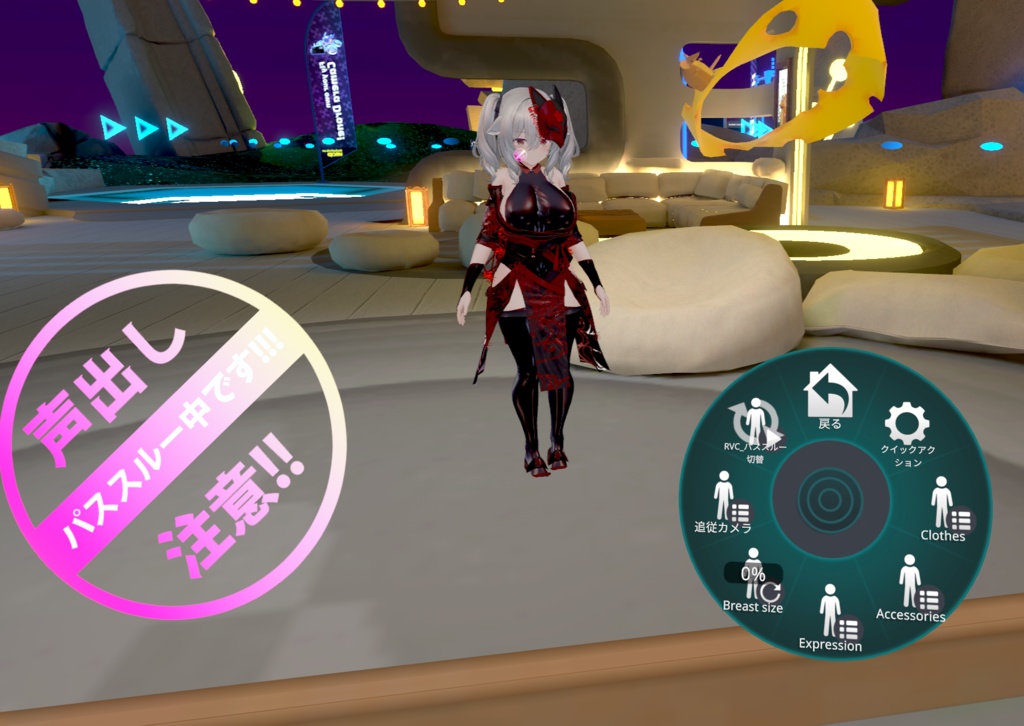 【VC Client専用】EXメニュー用パススルースイッチ【アバターギミック】