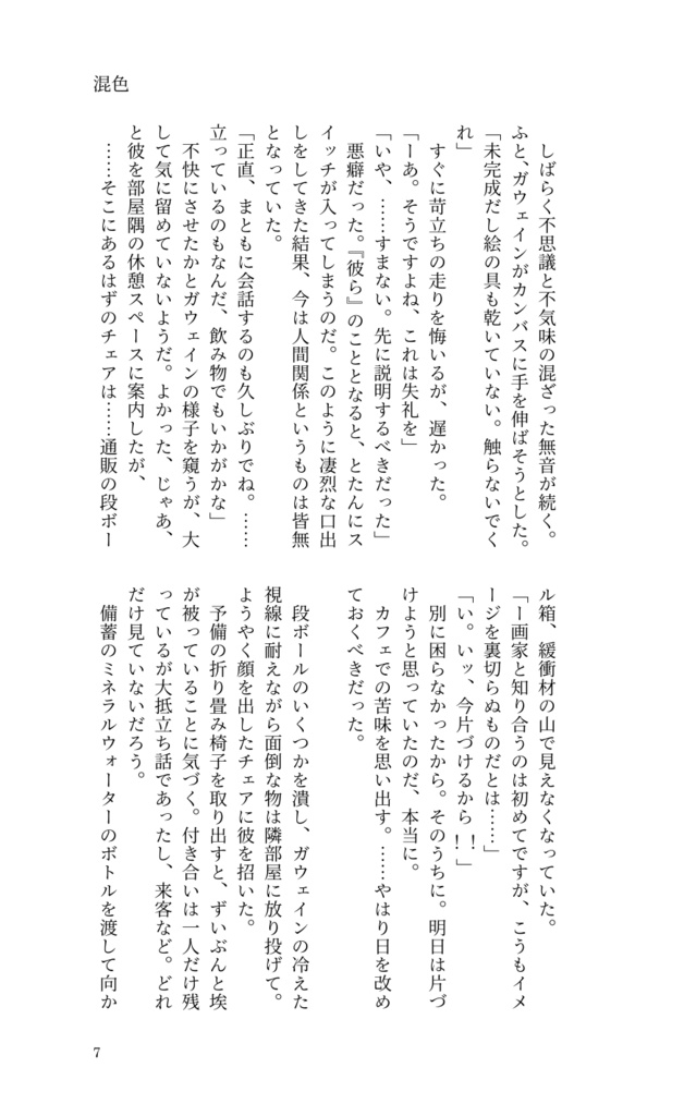 混色