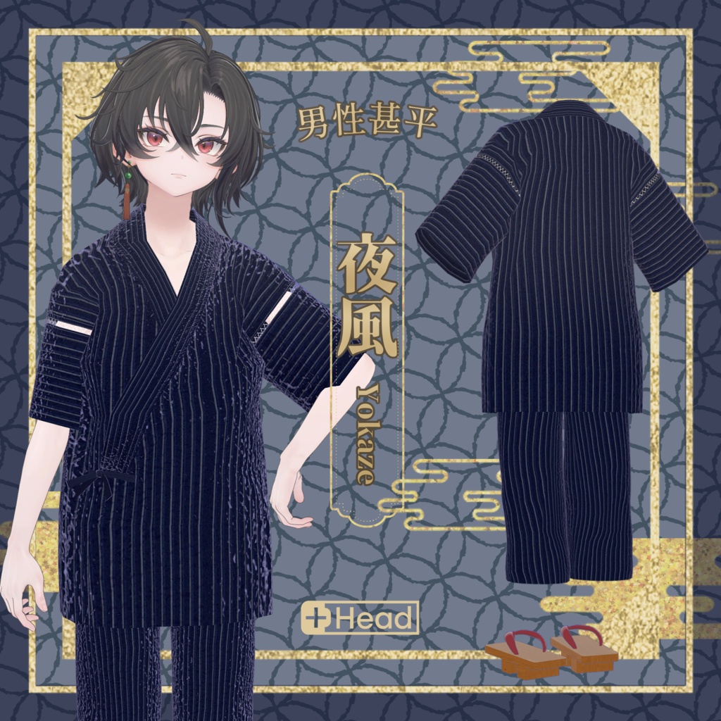 【+Head対応】男性用甚平 夜風 - Yokaze -【3D衣装】