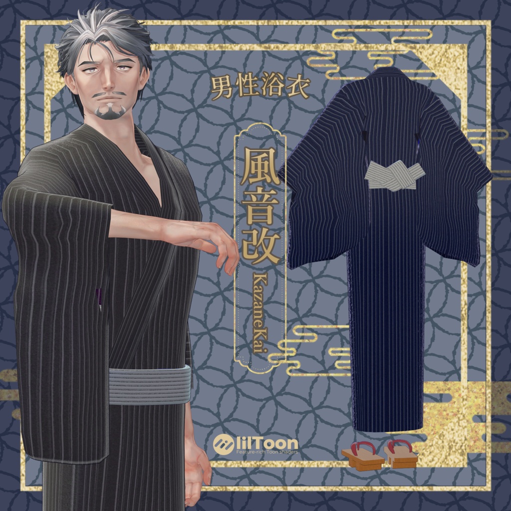 販売開始1週間セール【士堂対応】男性浴衣 風音改-kazanekai-【3D衣装】