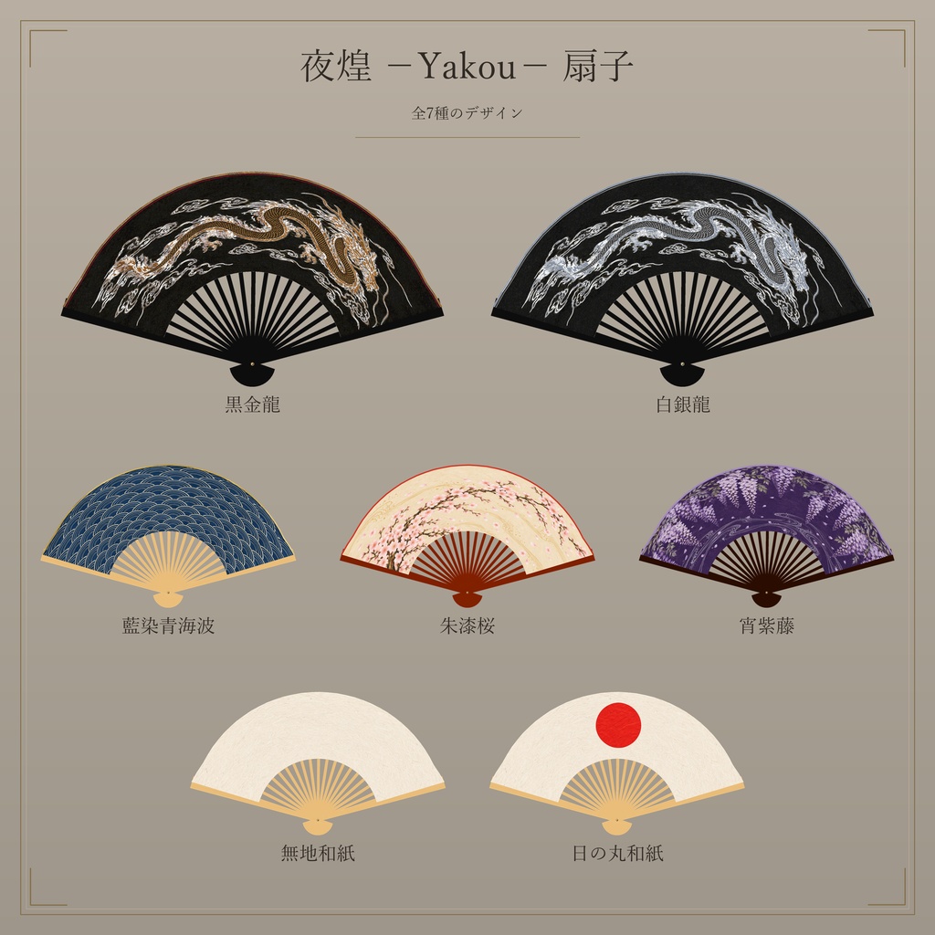 【発売記念セール】夜煌 −Yakou− 扇子【蘭麗対応/MA対応】