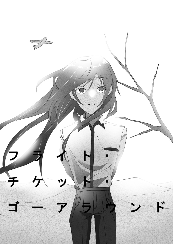 水曜日のエアポート