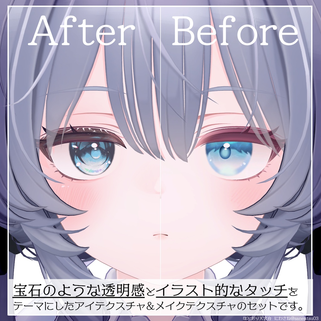 【ラムネ対応】アイ&メイクテクスチャSpica*