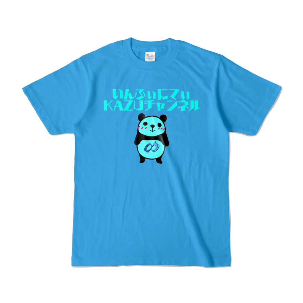 いんふぃにてぃKAZUチャンネルTシャツ