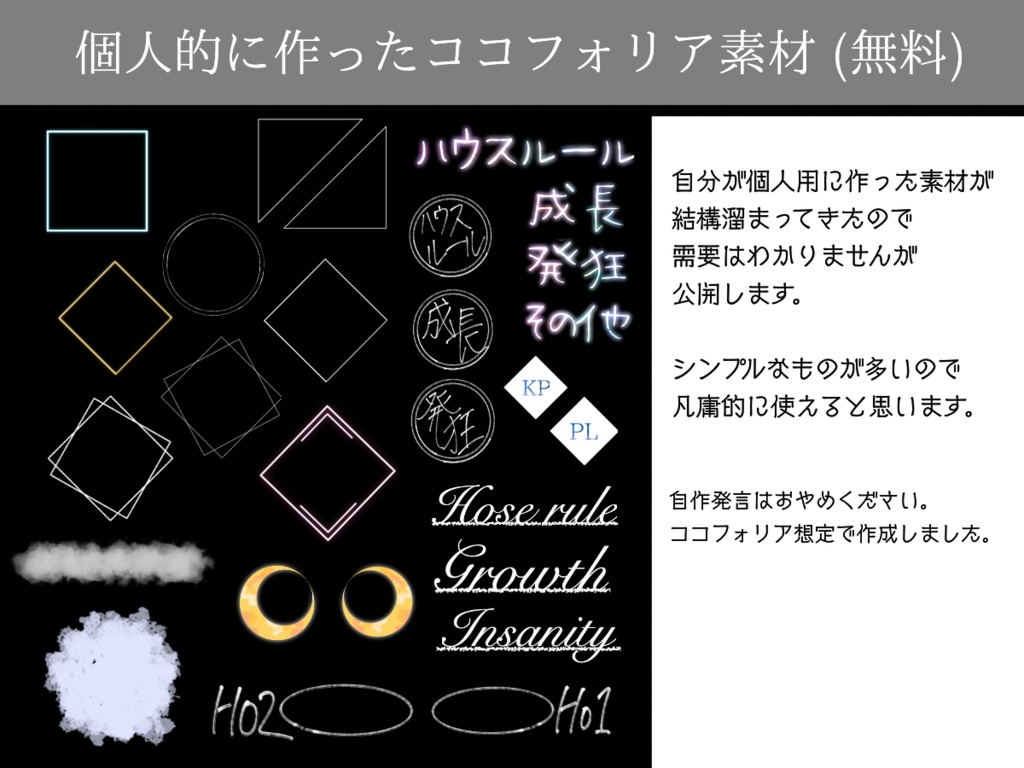 個人的に作ったココフォリア素材🍊