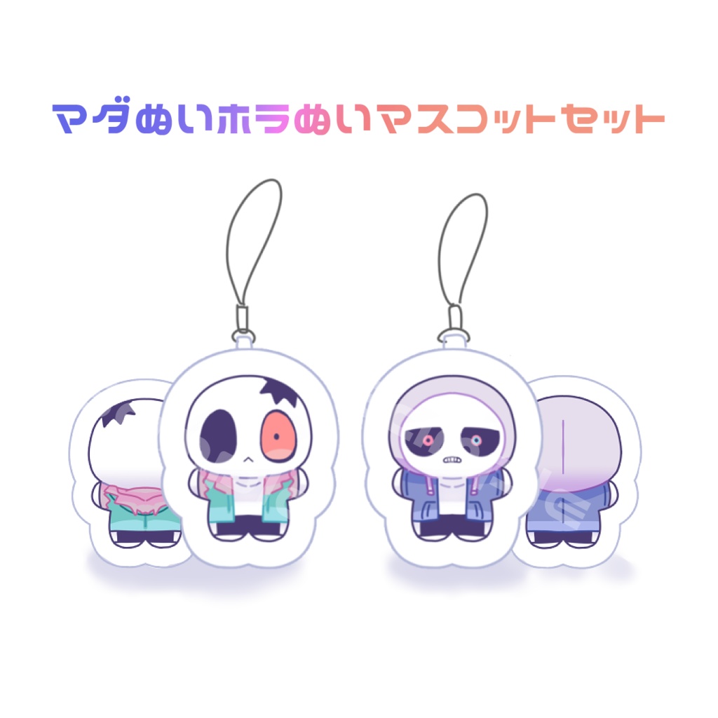 マダぬいホラぬいマスコットセット