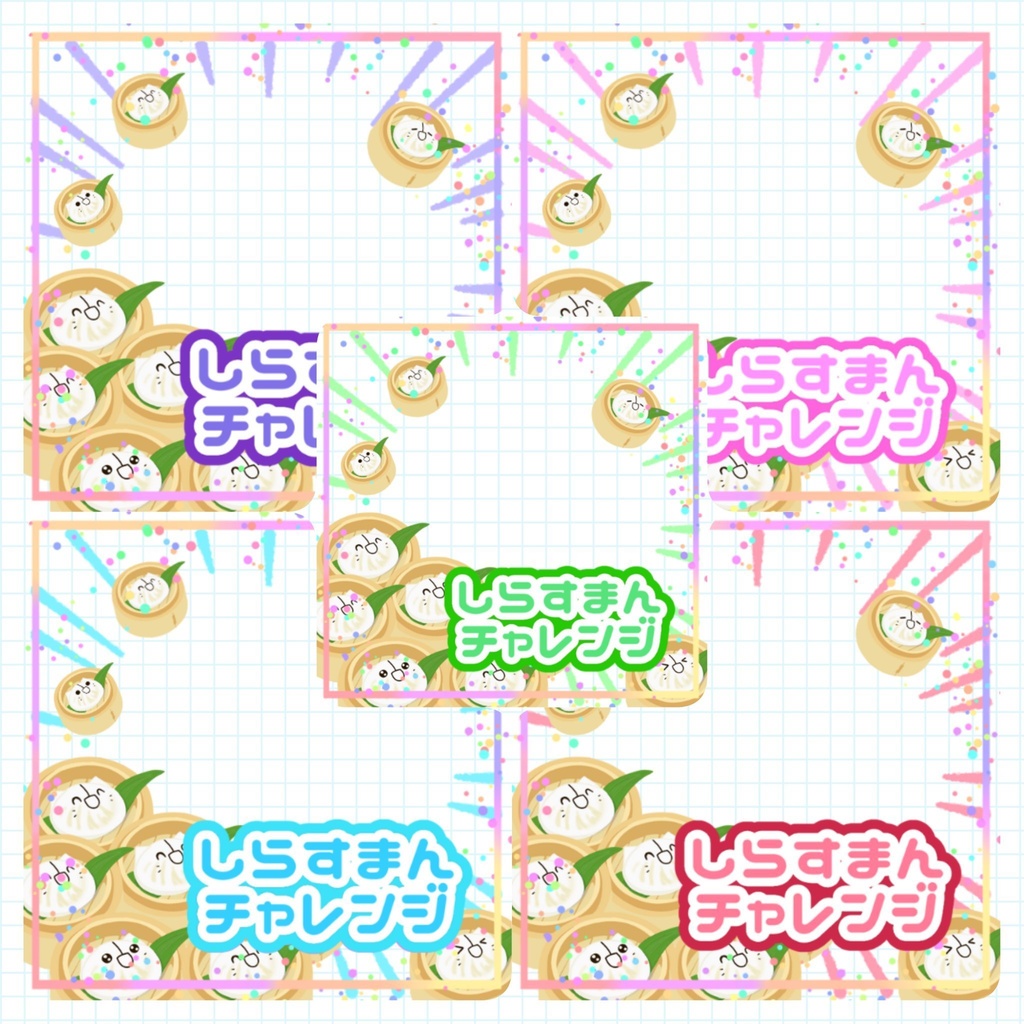 しらすまんチャレンジ